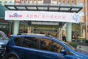 2010年11月19日-百度推廣客戶成長(zhǎng)計(jì)劃之搜索營(yíng)銷基礎(chǔ)培訓(xùn)會(huì)（Q4第5場(chǎng)）-認(rèn)知、體驗(yàn)、分享(新鄉(xiāng)）會(huì)議報(bào)道